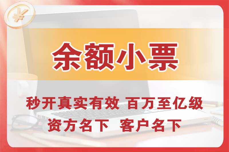 泰安余额小票